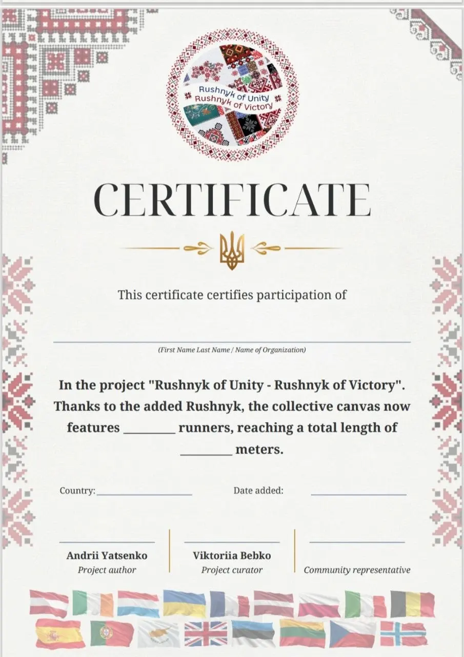 Blank English-language certificate of participation given to every community that adds a rushnyk