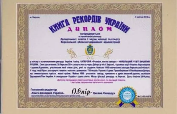 Scanned 2014 Ukraine Book of Records diploma for the original Kherson rushnyk