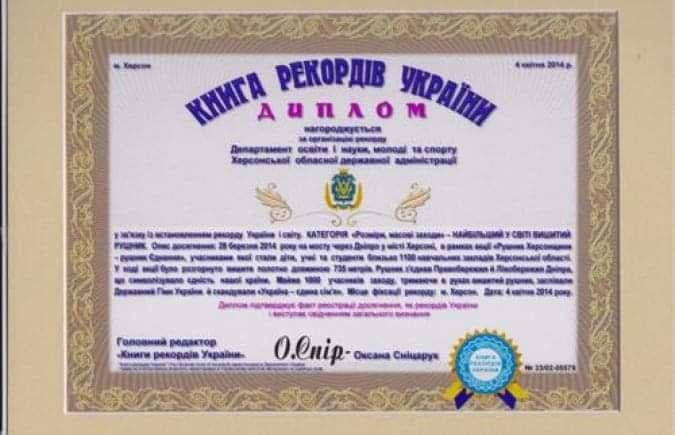 Scanned 2014 Ukraine Book of Records diploma for the original Kherson rushnyk